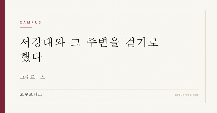 고수프레스 대표 이미지